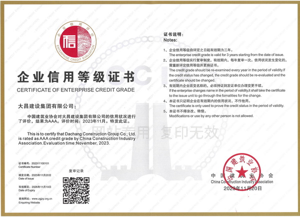 中国建筑业AAA级信用企业11.jpg